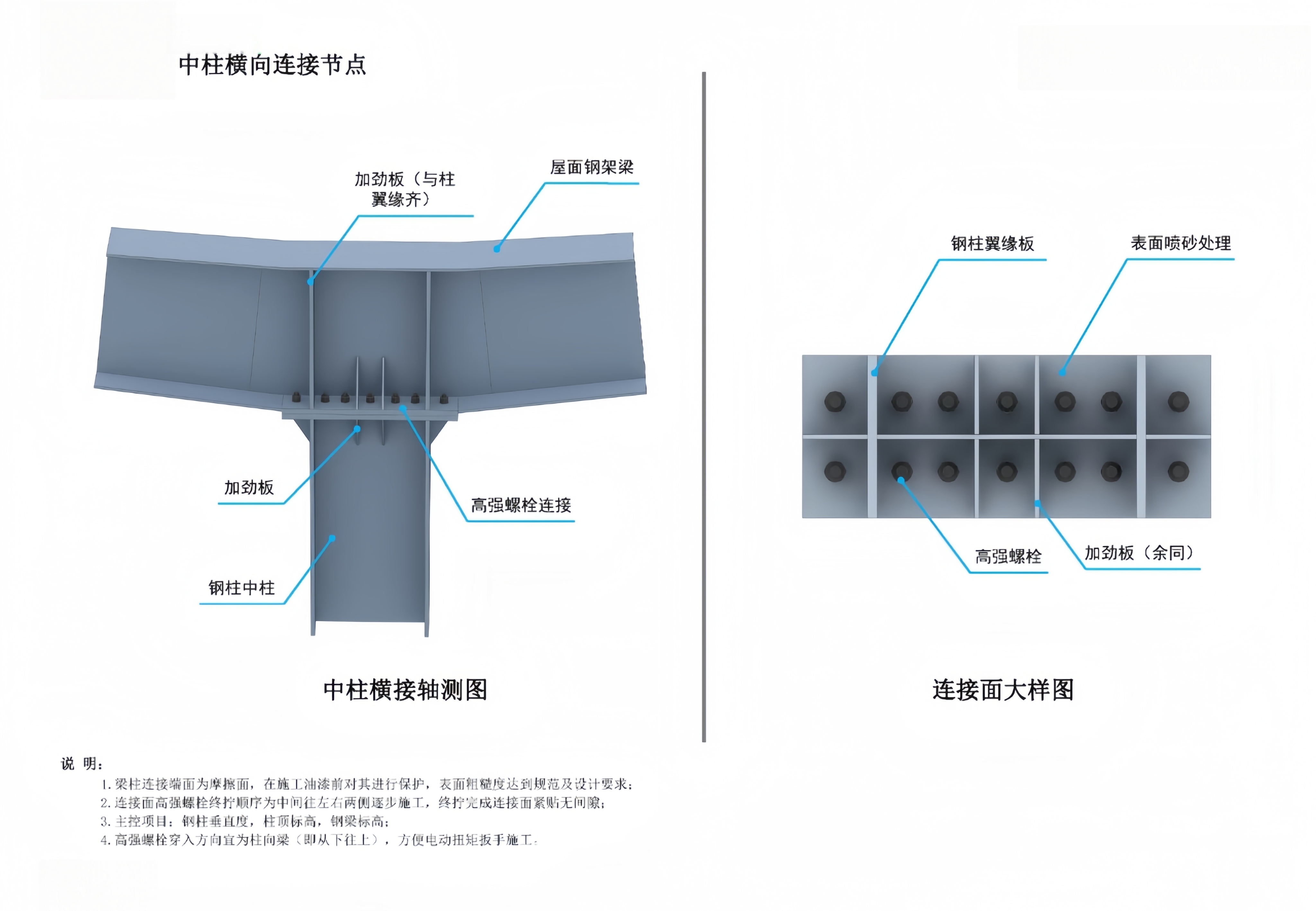 中柱横向连接节点