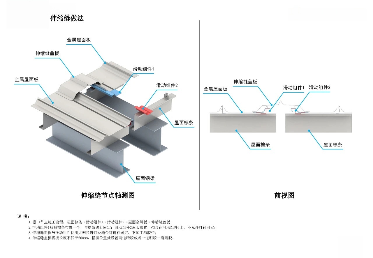 伸缩缝做法