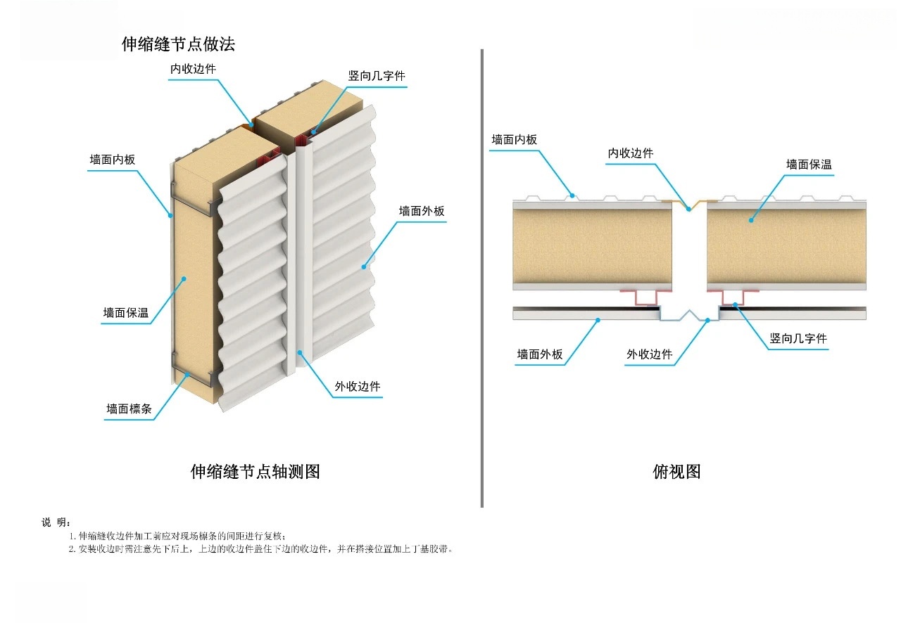 伸缩缝节点做法