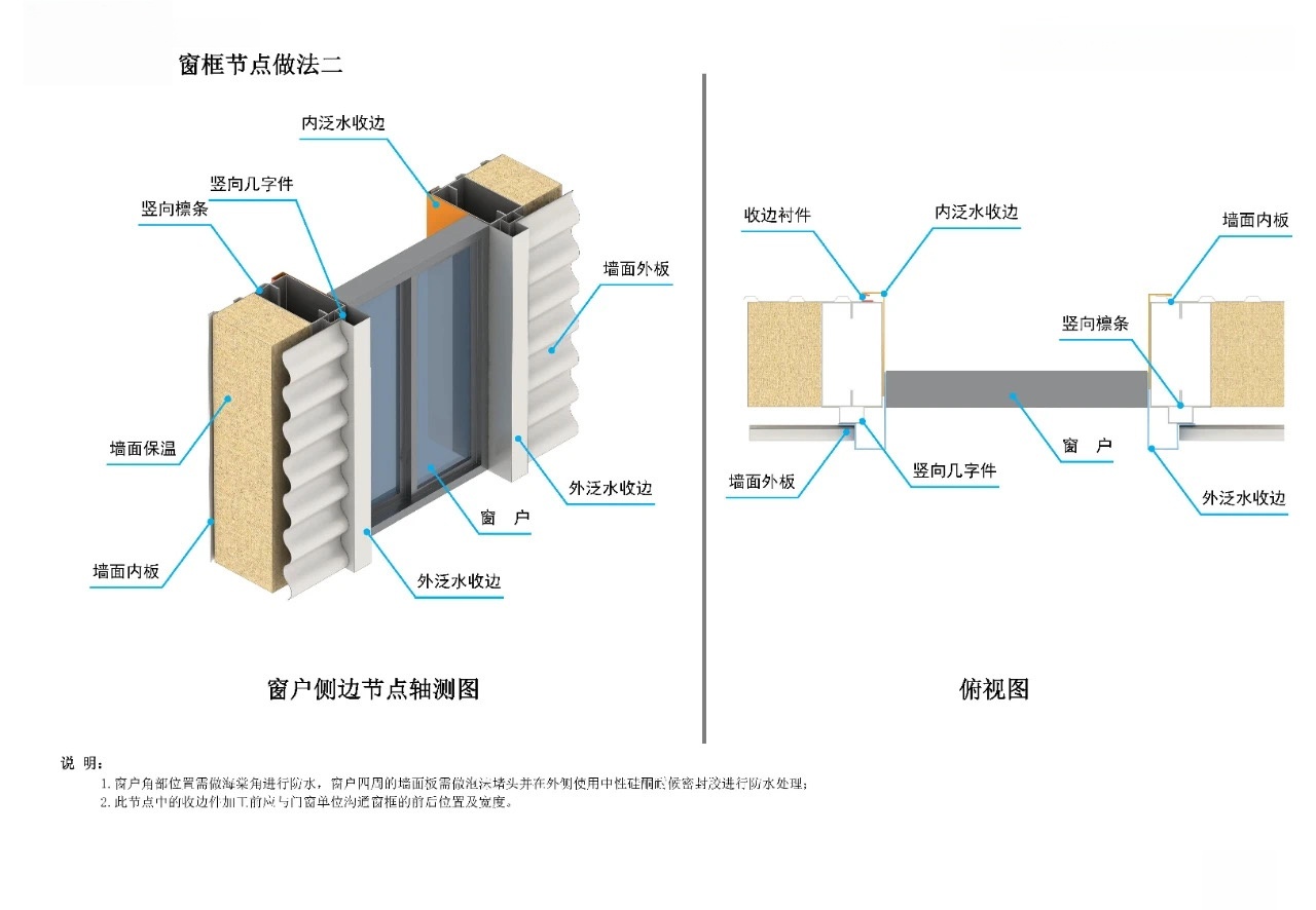 窗框节点做法二