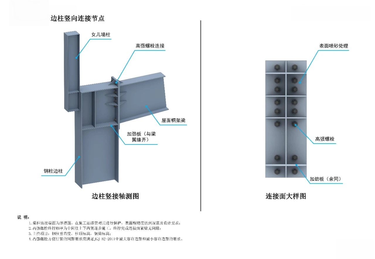 边柱竖接轴测图