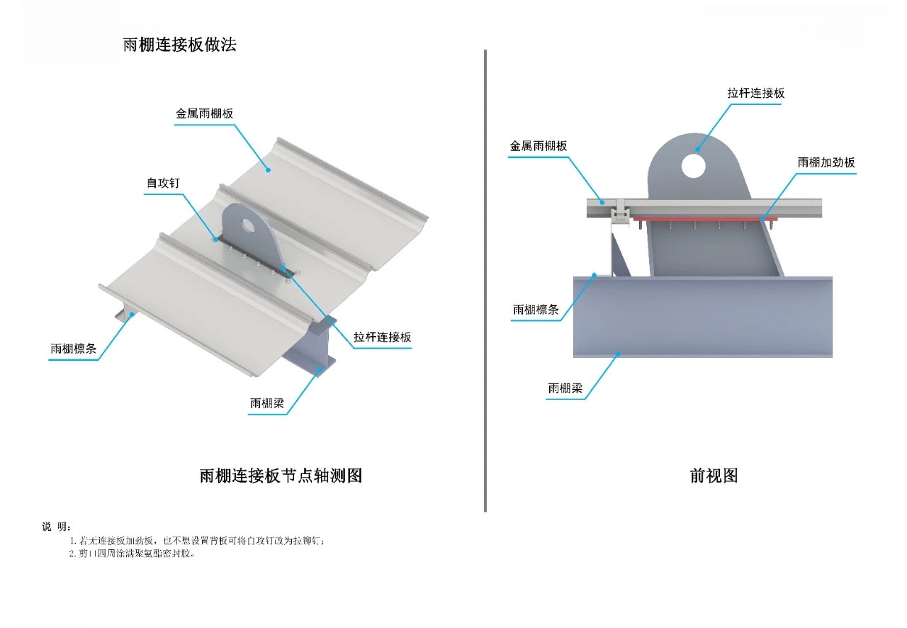 雨棚连接板做法