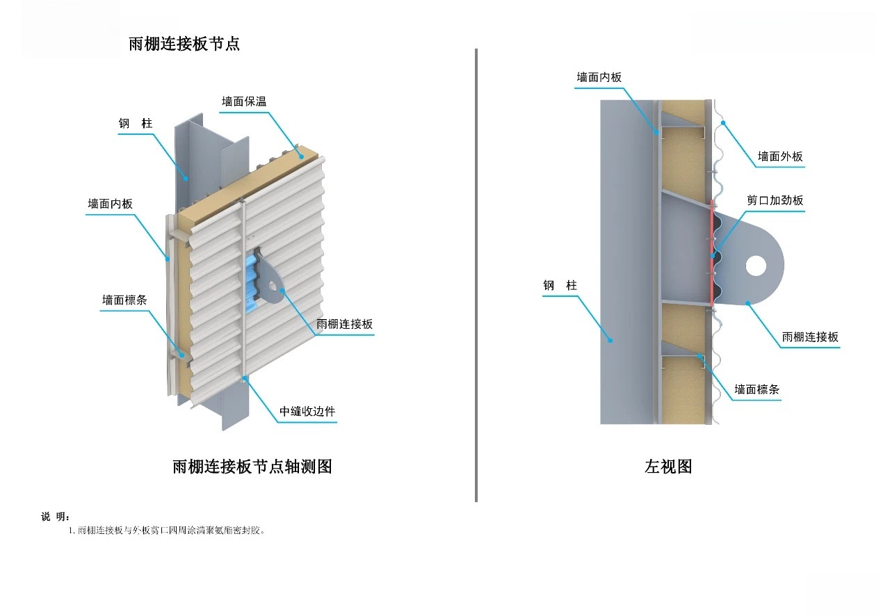 雨棚连接板节点
